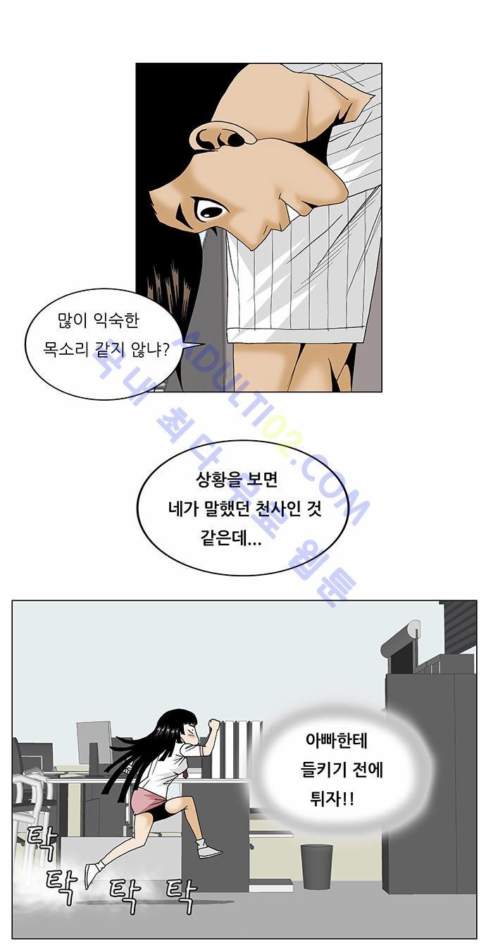 Ultimate Legend: Kang Hae Hyo Ch.204 p34