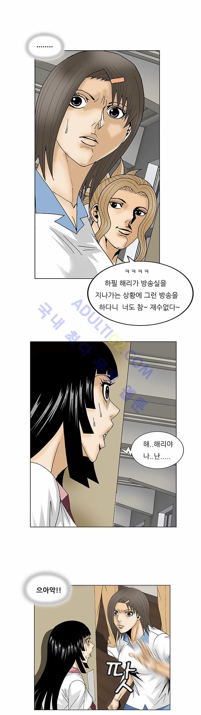 Ultimate Legend: Kang Hae Hyo Ch.204 p36