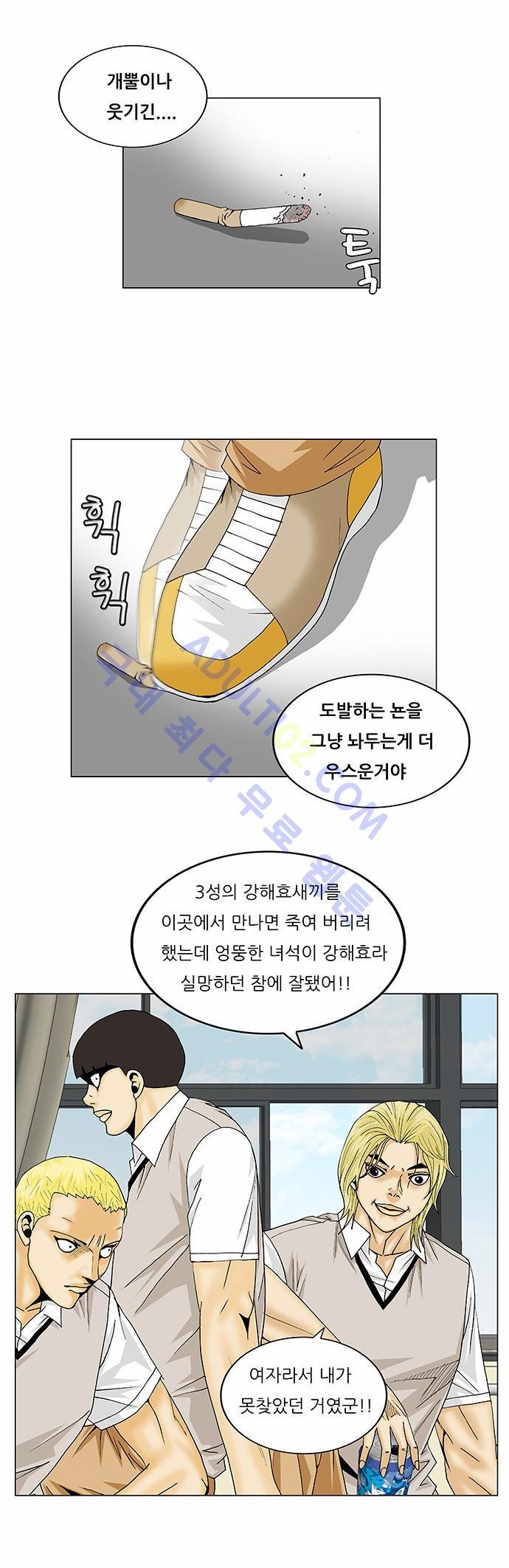 Ultimate Legend: Kang Hae Hyo Ch.204 p42