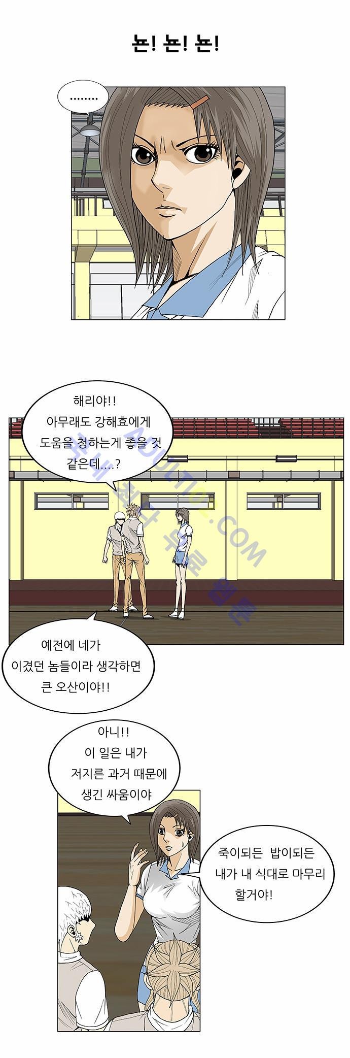 Ultimate Legend: Kang Hae Hyo Ch.204 p45