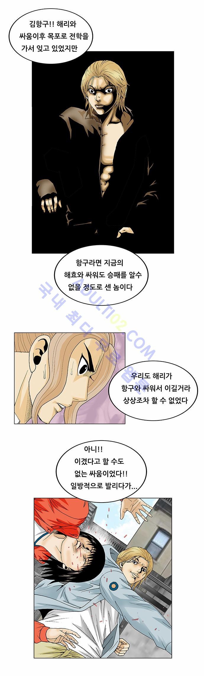 Ultimate Legend: Kang Hae Hyo Ch.204 p49