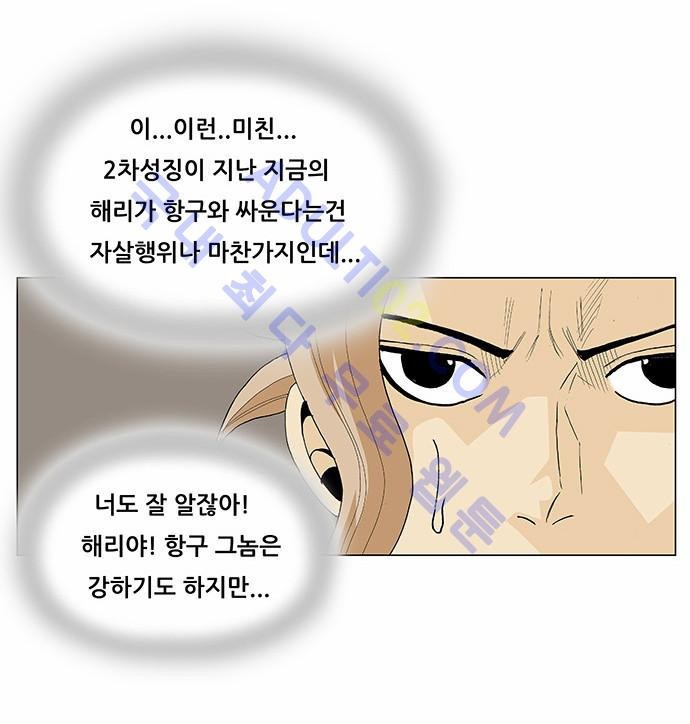 Ultimate Legend: Kang Hae Hyo Ch.204 p51