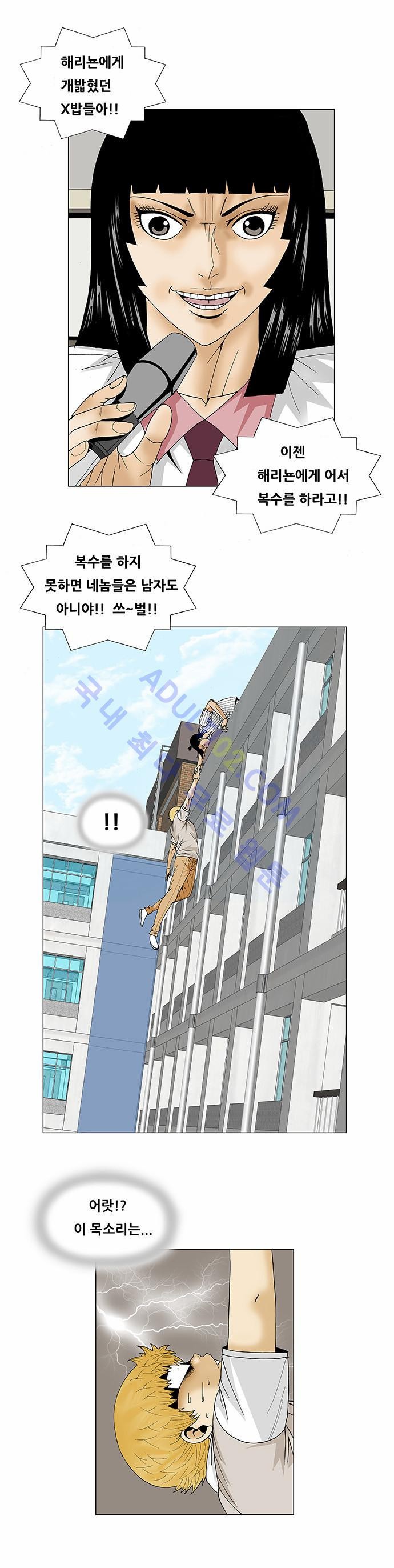 Ultimate Legend: Kang Hae Hyo Ch.204 p6