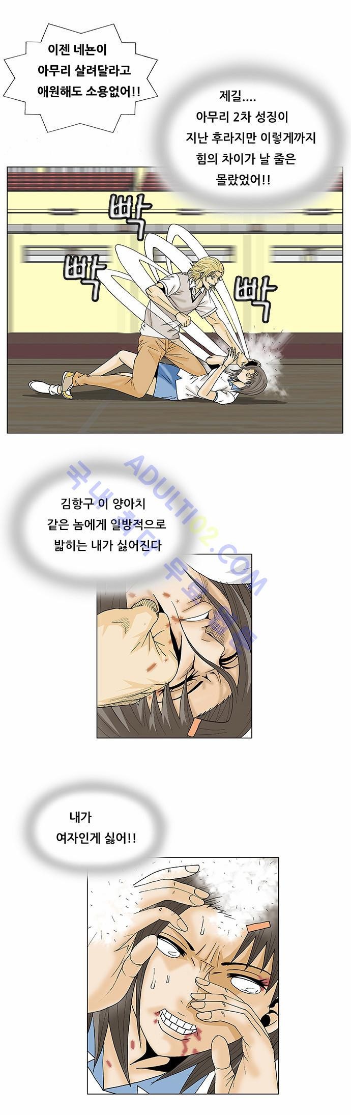 Ultimate Legend: Kang Hae Hyo Ch.205 p16
