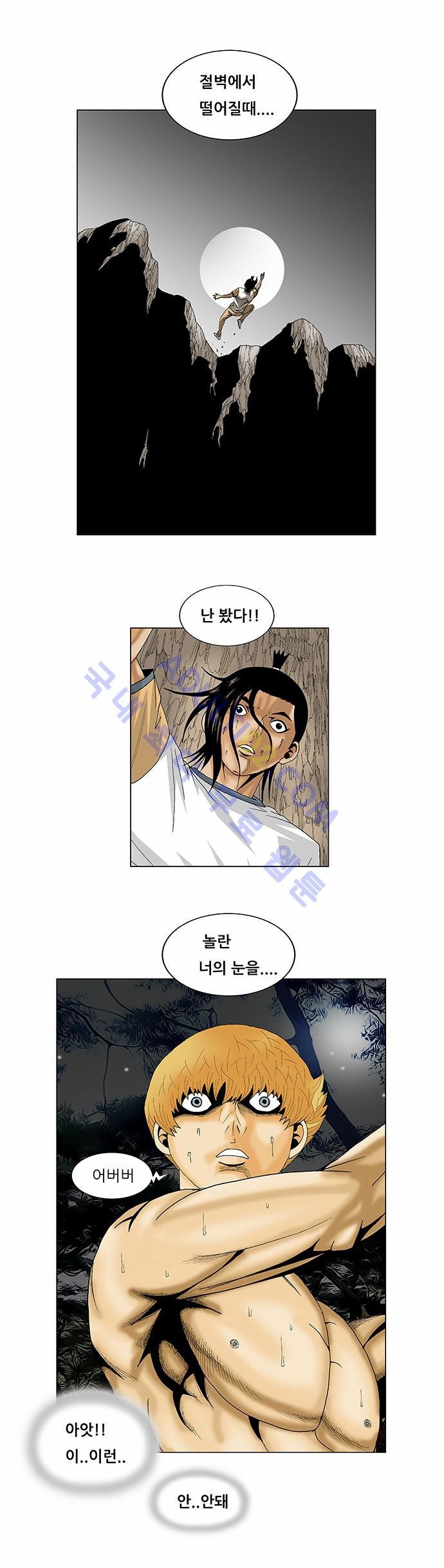 Ultimate Legend: Kang Hae Hyo Ch.205 p20