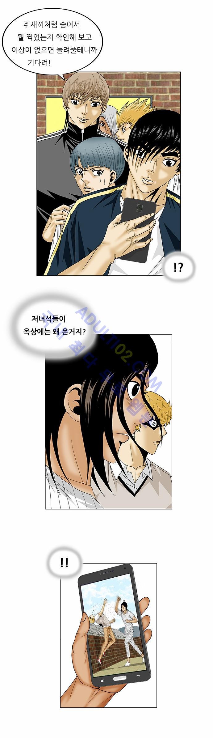 Ultimate Legend: Kang Hae Hyo Ch.205 p23