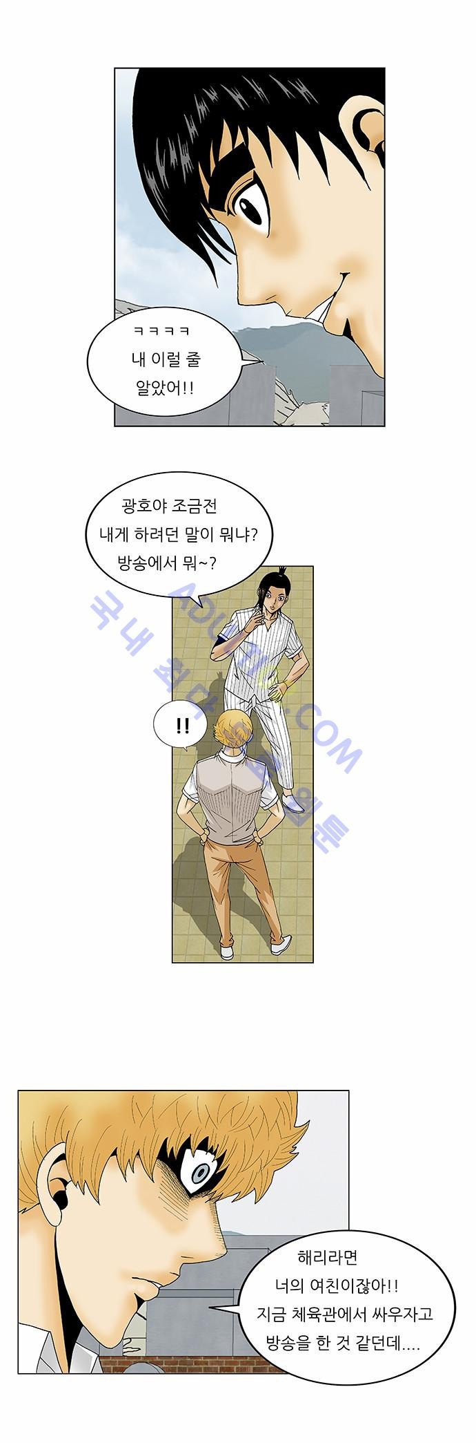 Ultimate Legend: Kang Hae Hyo Ch.205 p24