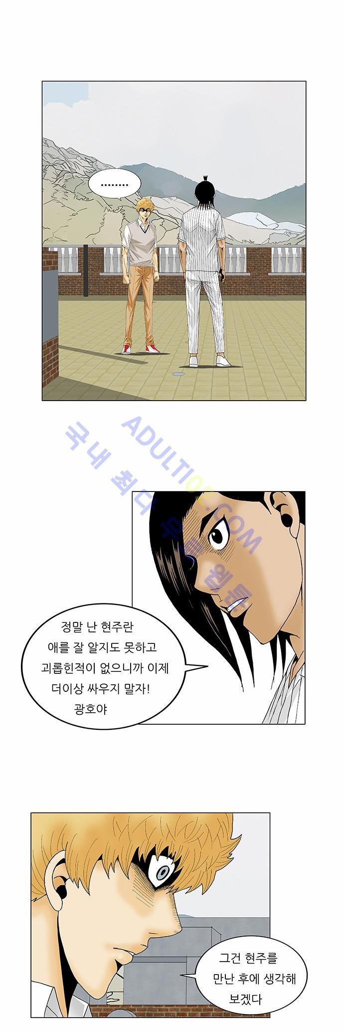 Ultimate Legend: Kang Hae Hyo Ch.205 p52