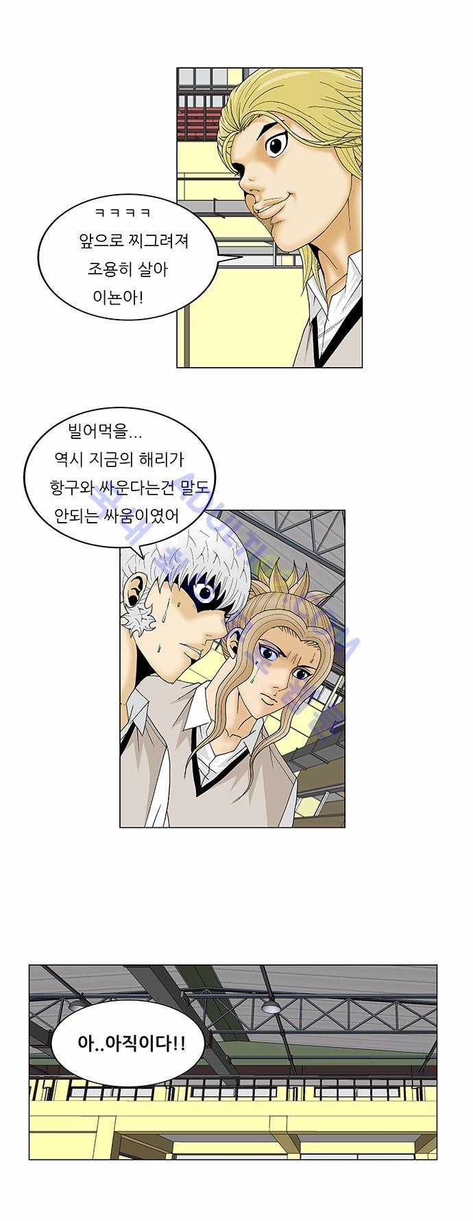 Ultimate Legend: Kang Hae Hyo Ch.205 p63