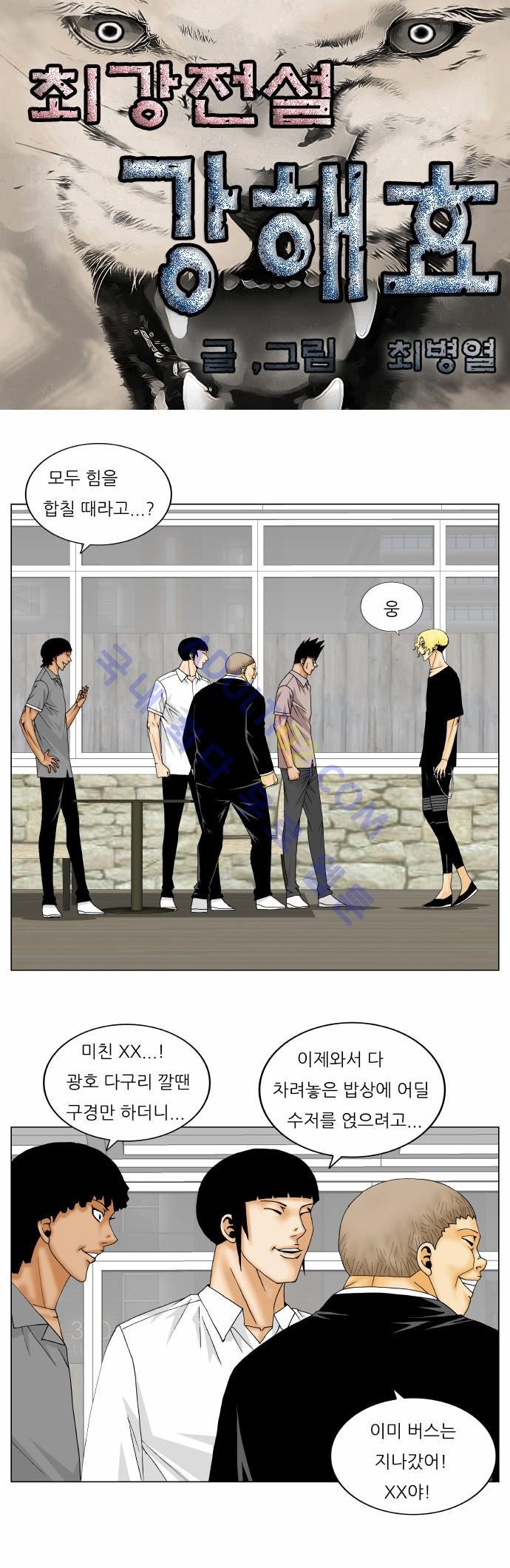 Ultimate Legend: Kang Hae Hyo Ch.206 p1