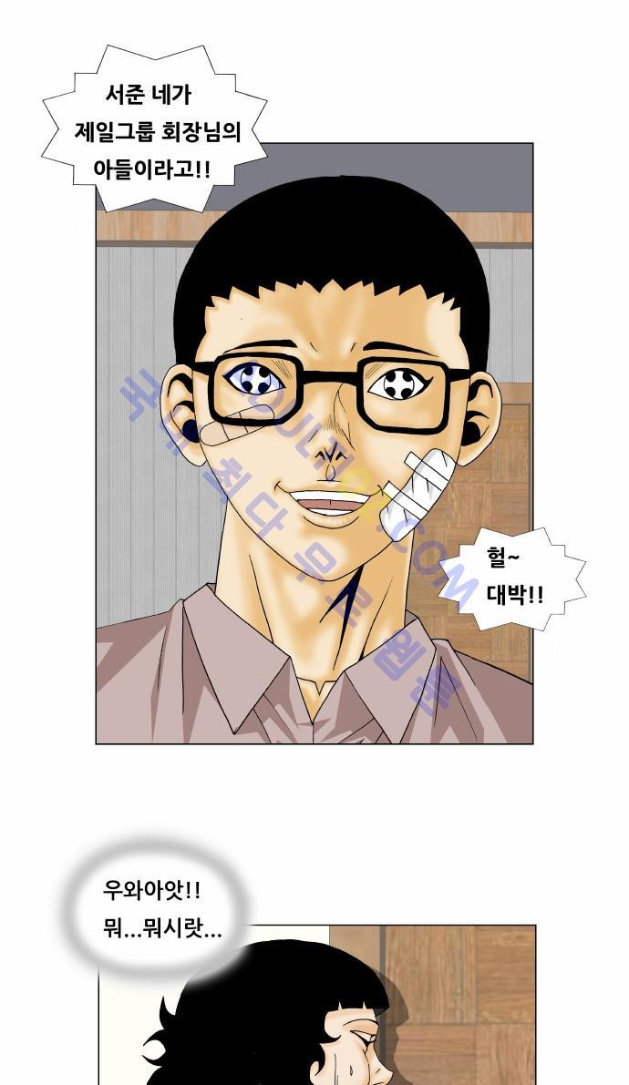 Ultimate Legend: Kang Hae Hyo Ch.206 p14