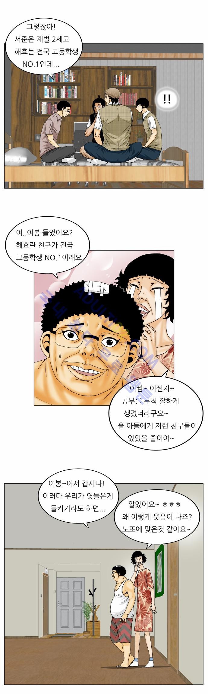 Ultimate Legend: Kang Hae Hyo Ch.206 p17