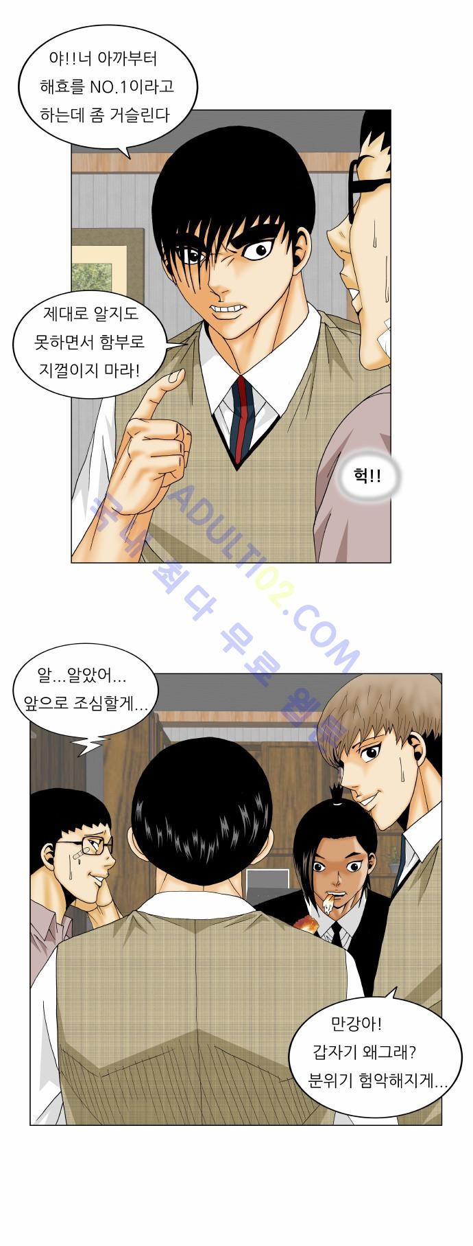 Ultimate Legend: Kang Hae Hyo Ch.206 p18