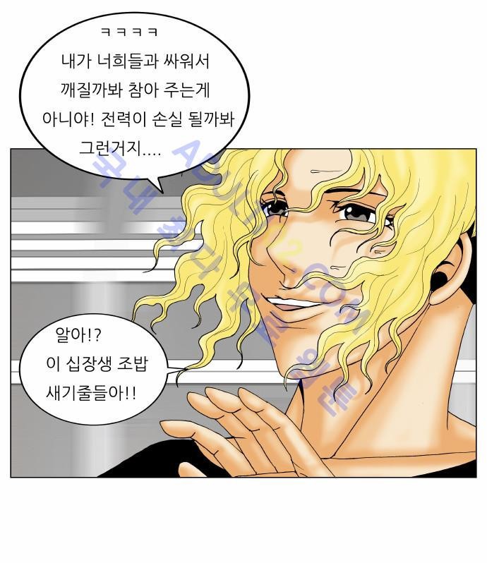 Ultimate Legend: Kang Hae Hyo Ch.206 p9
