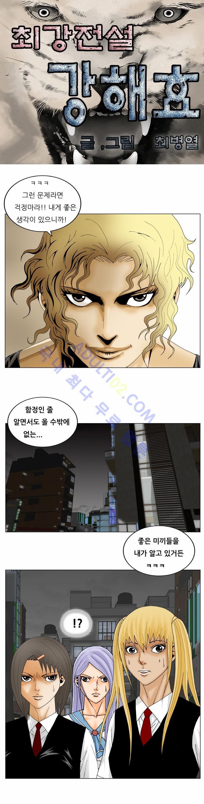 Ultimate Legend: Kang Hae Hyo Ch.207 p1