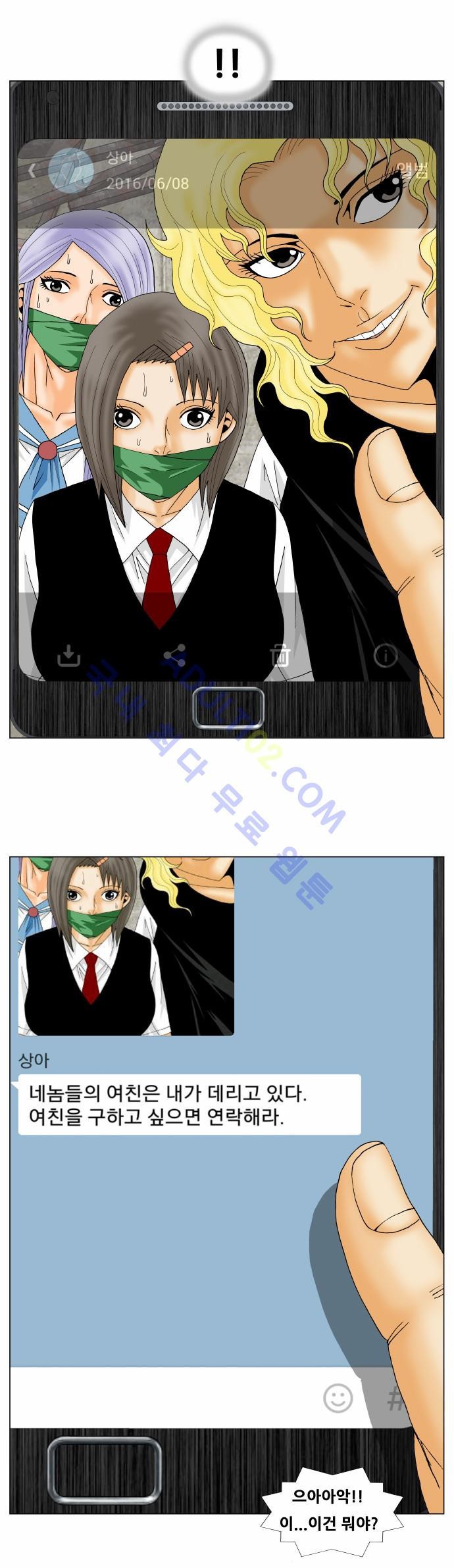 Ultimate Legend: Kang Hae Hyo Ch.207 p27