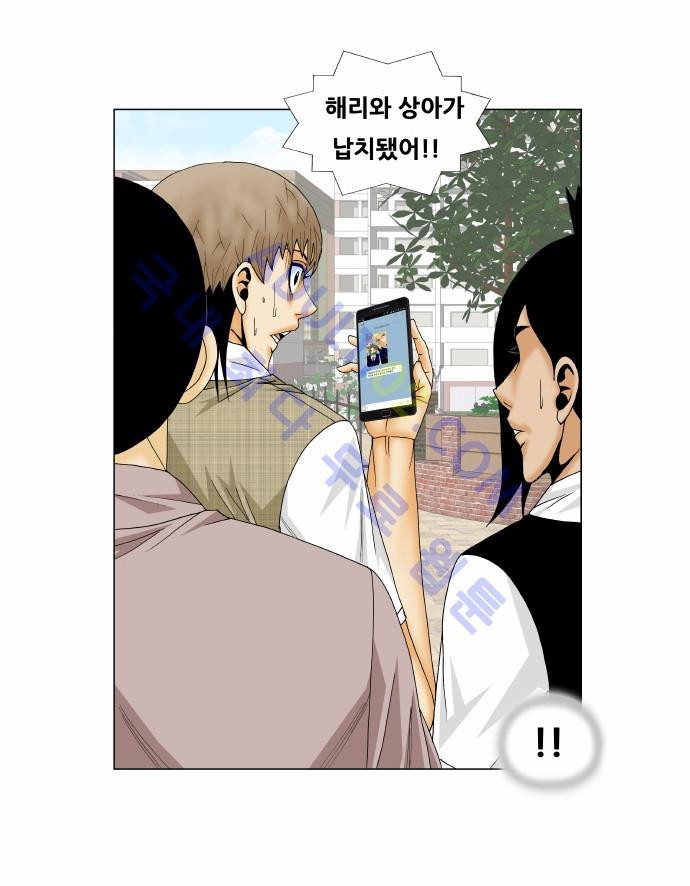 Ultimate Legend: Kang Hae Hyo Ch.207 p28