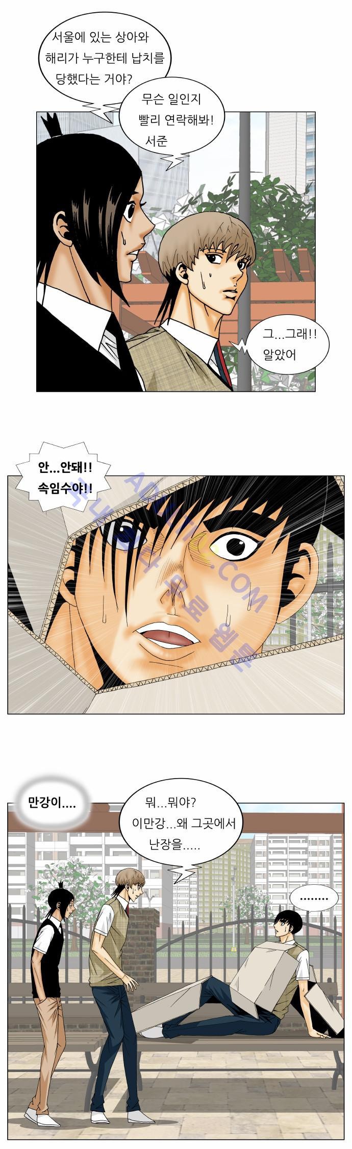 Ultimate Legend: Kang Hae Hyo Ch.207 p29