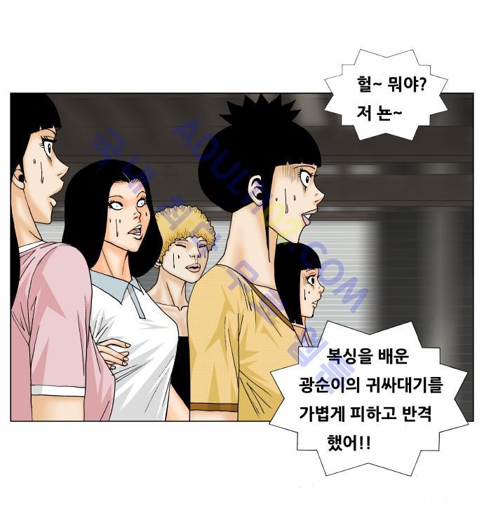 Ultimate Legend: Kang Hae Hyo Ch.207 p41