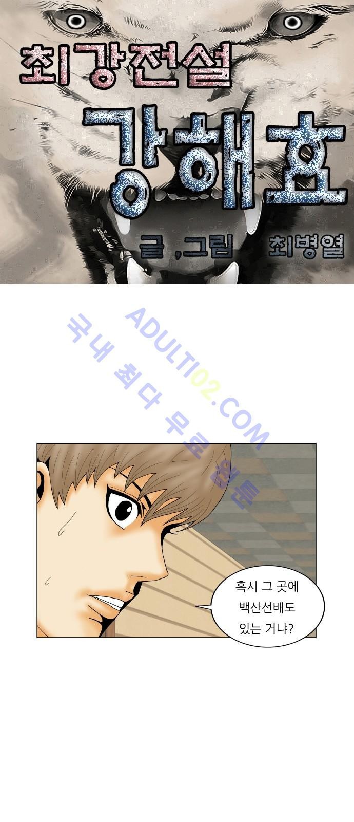 Ultimate Legend: Kang Hae Hyo Ch.208 p1