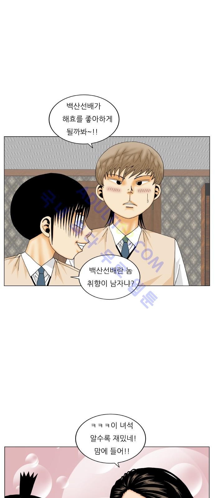 Ultimate Legend: Kang Hae Hyo Ch.208 p13