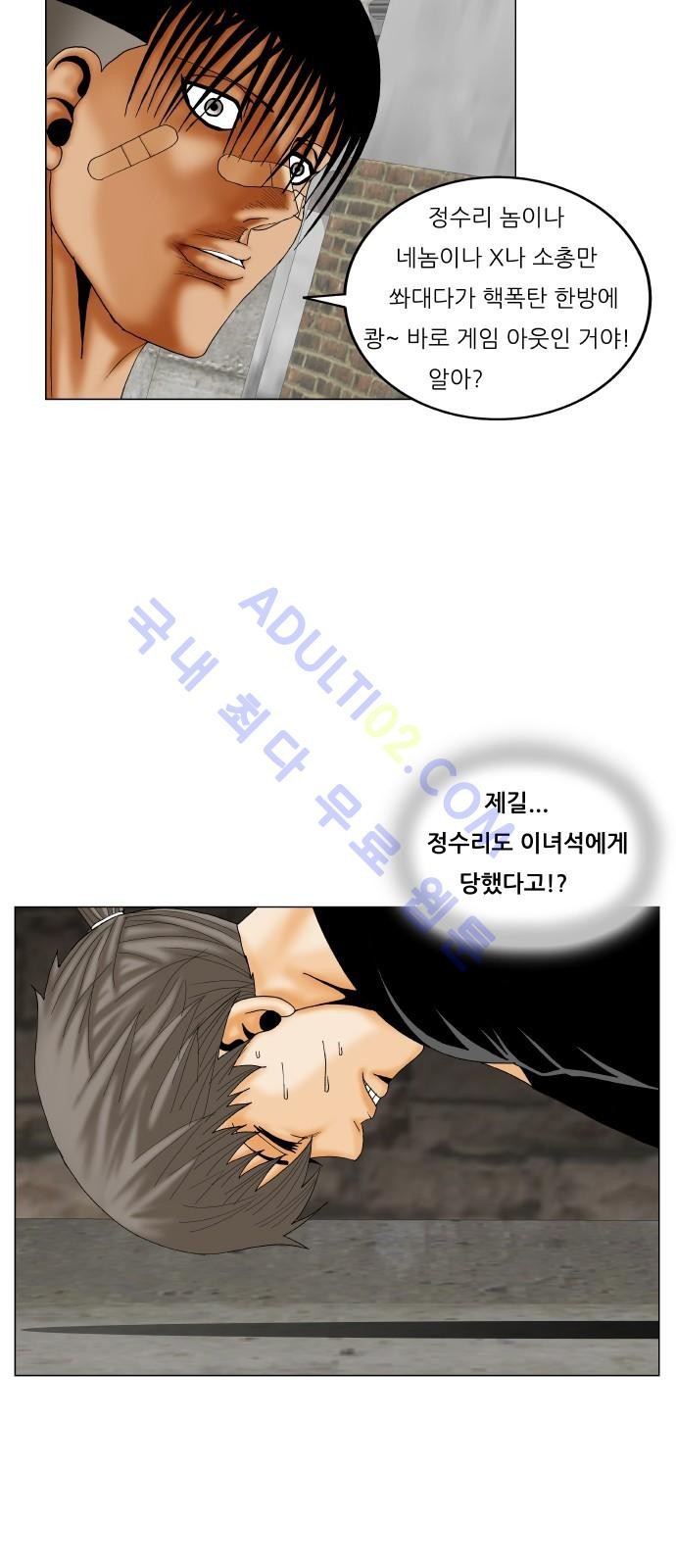 Ultimate Legend: Kang Hae Hyo Ch.208 p17