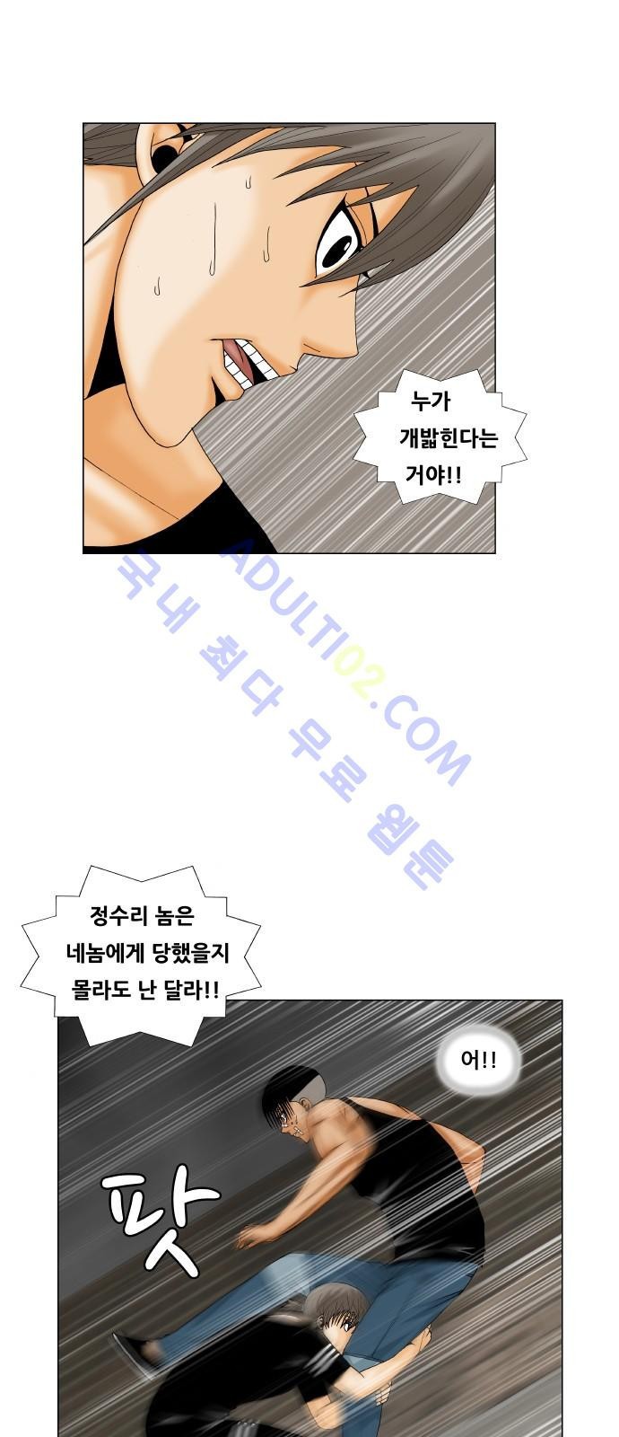 Ultimate Legend: Kang Hae Hyo Ch.208 p21