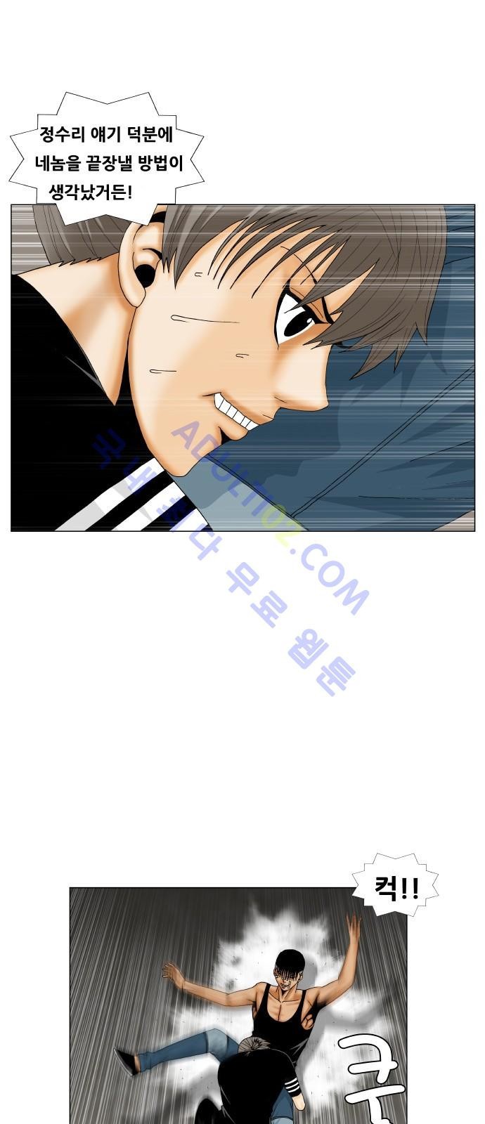 Ultimate Legend: Kang Hae Hyo Ch.208 p23