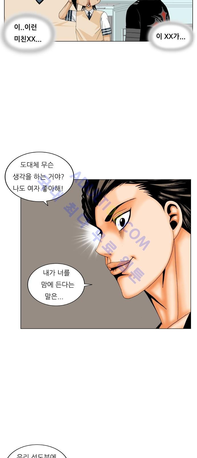 Ultimate Legend: Kang Hae Hyo Ch.208 p31