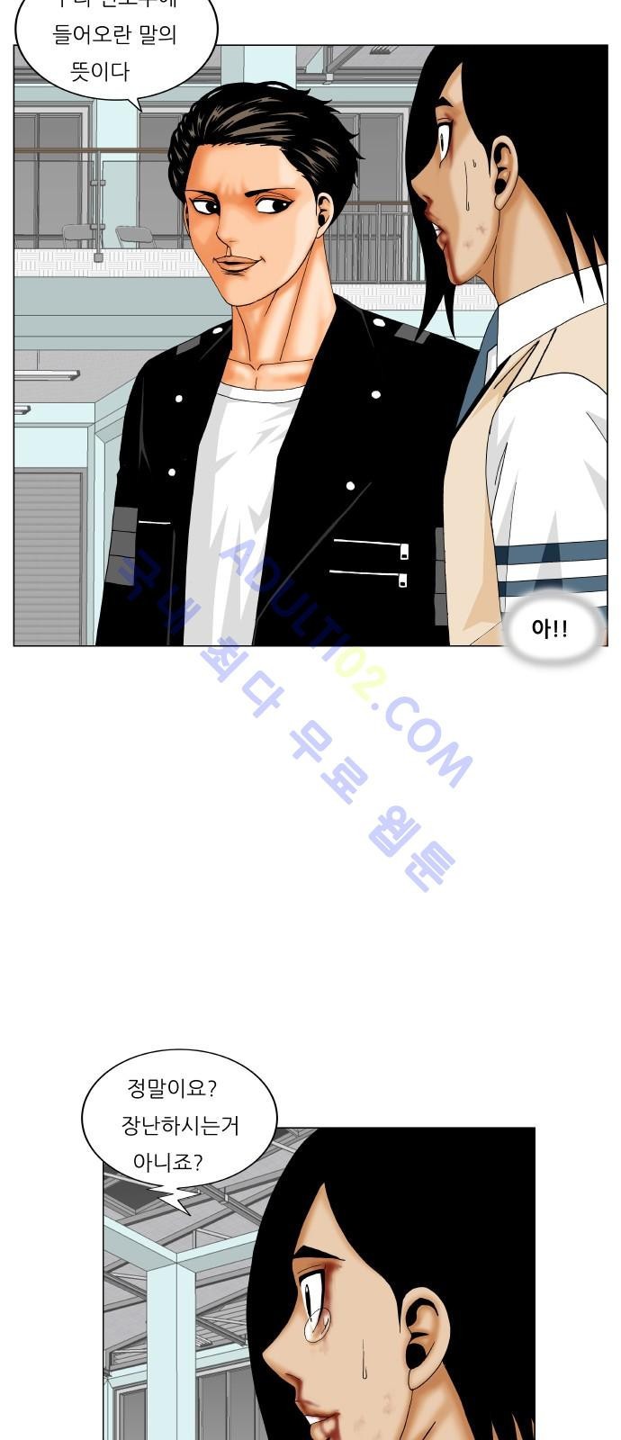 Ultimate Legend: Kang Hae Hyo Ch.208 p32