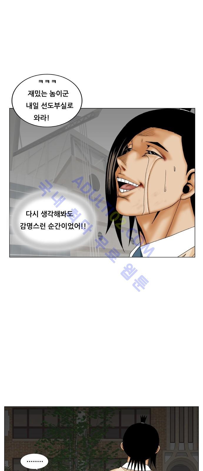 Ultimate Legend: Kang Hae Hyo Ch.208 p34
