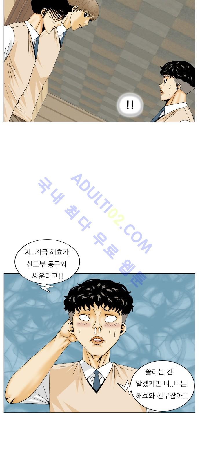 Ultimate Legend: Kang Hae Hyo Ch.208 p5