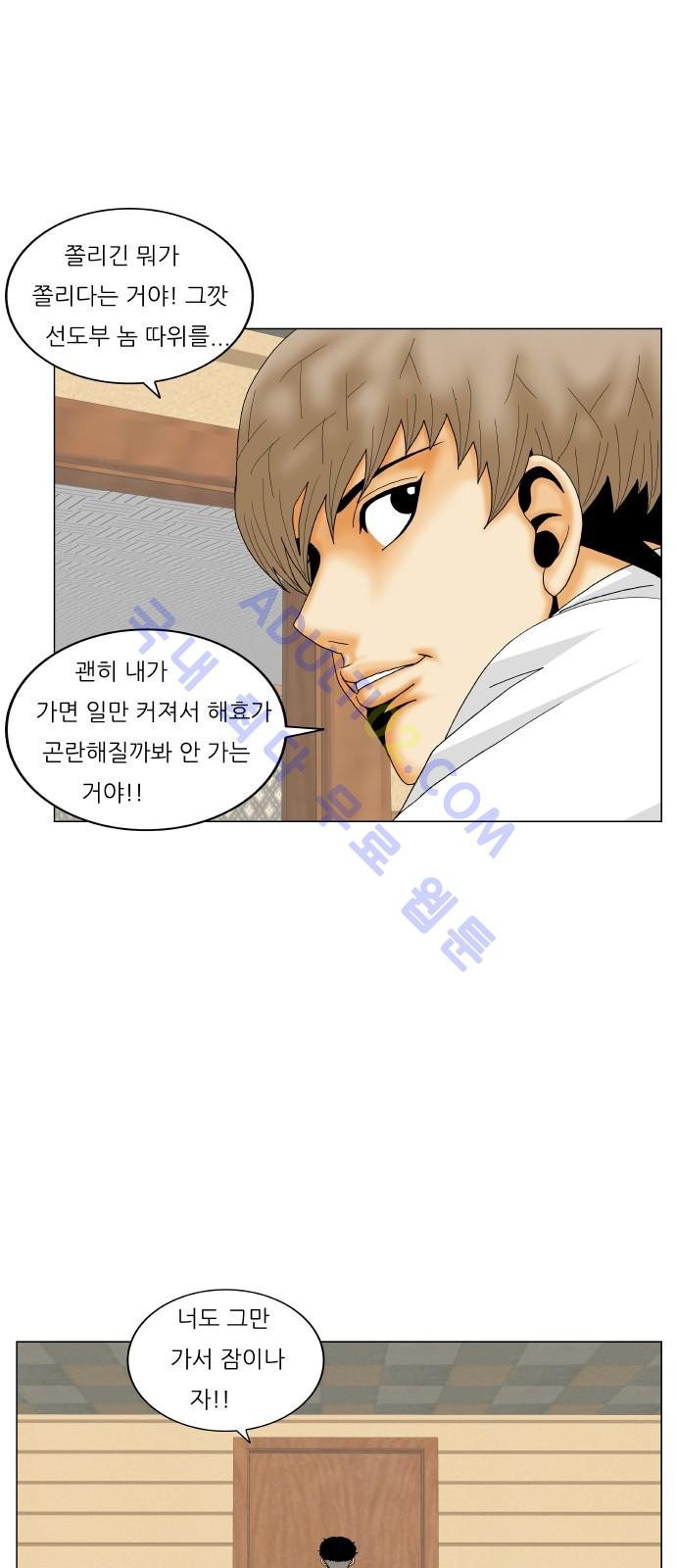 Ultimate Legend: Kang Hae Hyo Ch.208 p6