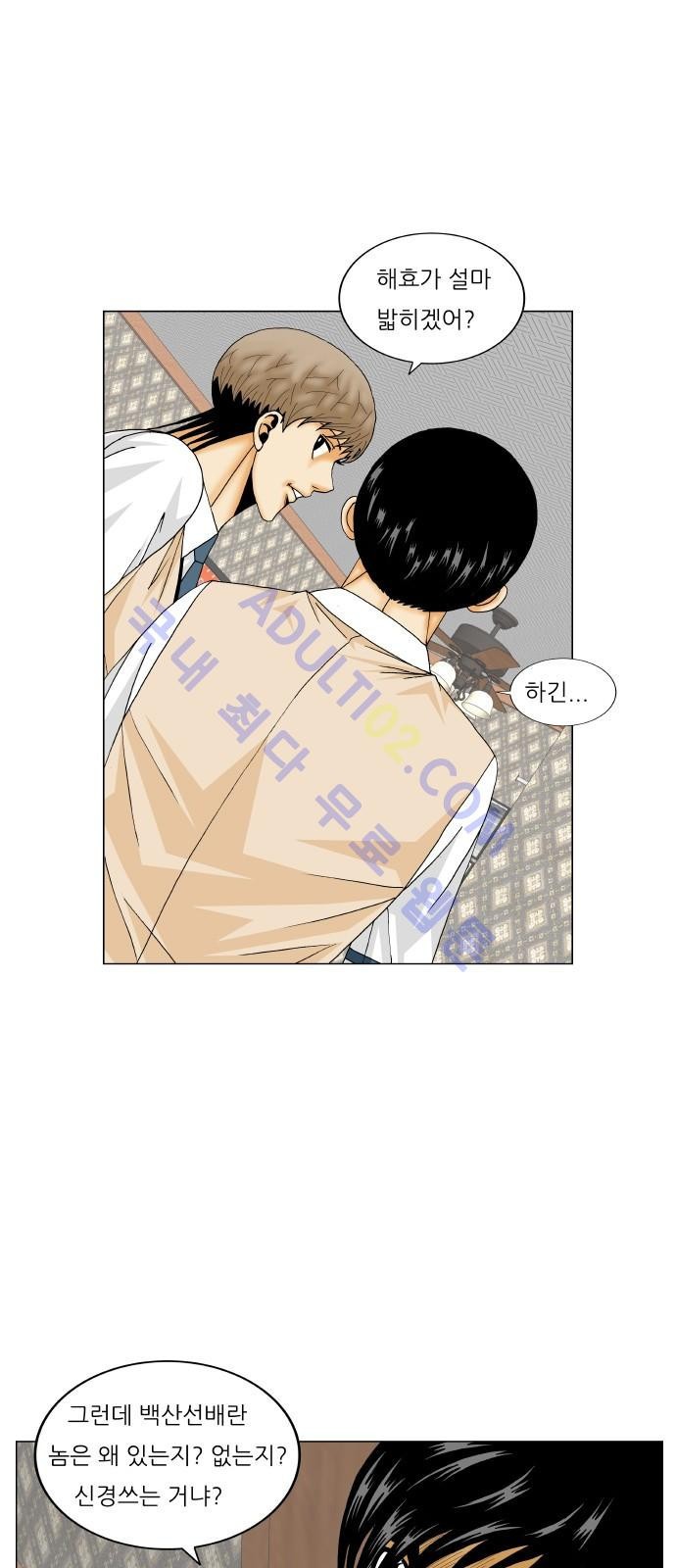 Ultimate Legend: Kang Hae Hyo Ch.208 p8