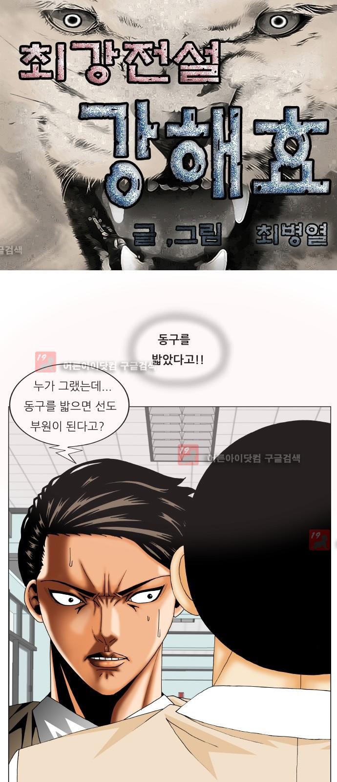 Ultimate Legend: Kang Hae Hyo Ch.209 p1
