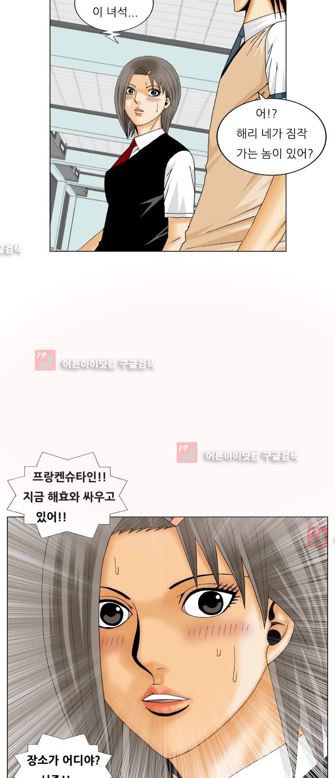 Ultimate Legend: Kang Hae Hyo Ch.209 p10