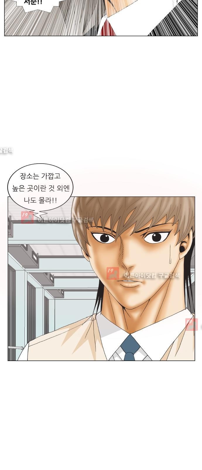 Ultimate Legend: Kang Hae Hyo Ch.209 p11