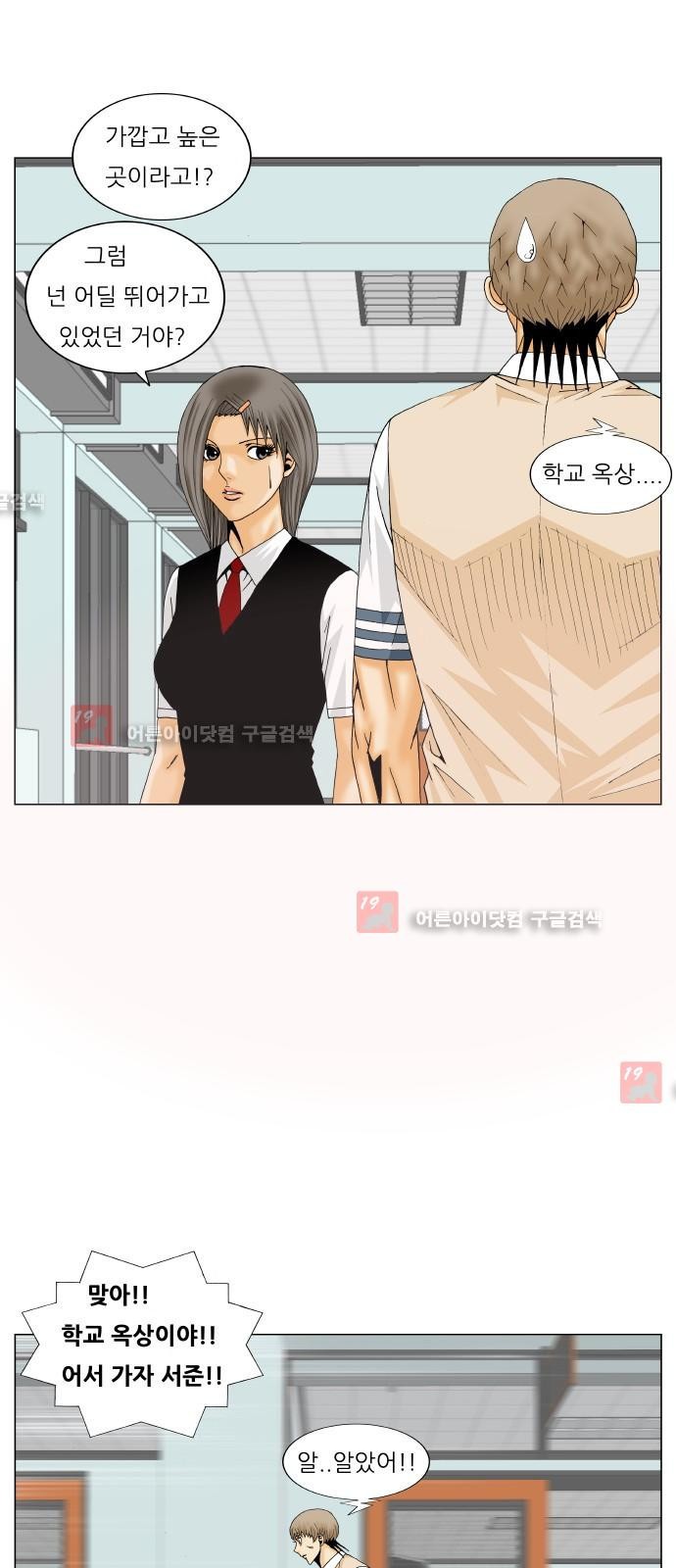 Ultimate Legend: Kang Hae Hyo Ch.209 p12