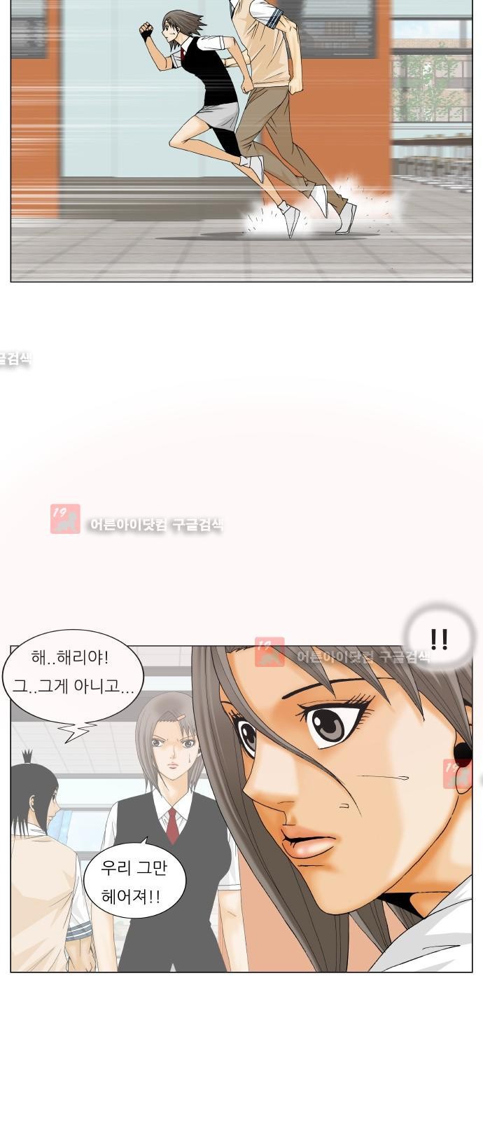 Ultimate Legend: Kang Hae Hyo Ch.209 p13