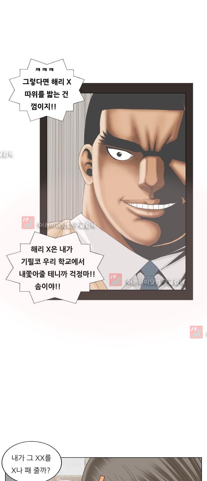 Ultimate Legend: Kang Hae Hyo Ch.209 p14
