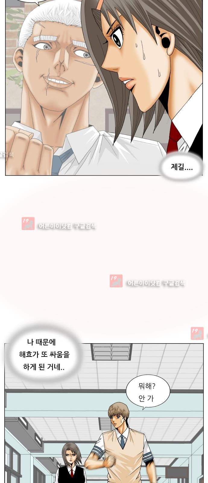 Ultimate Legend: Kang Hae Hyo Ch.209 p15