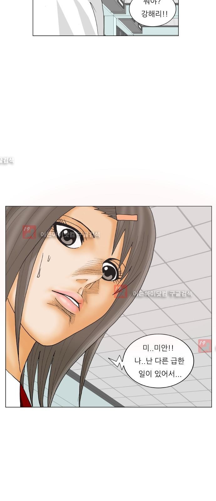 Ultimate Legend: Kang Hae Hyo Ch.209 p17