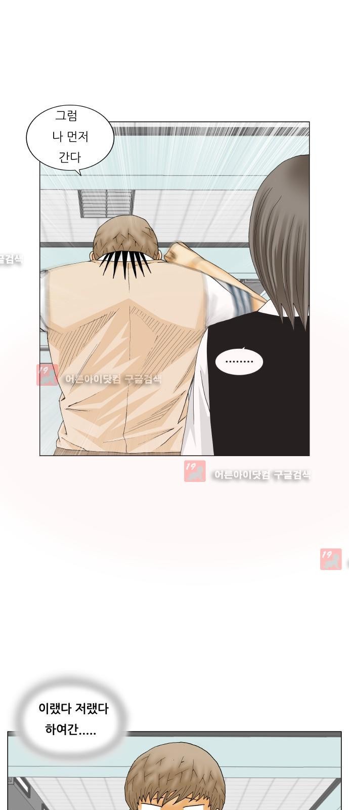 Ultimate Legend: Kang Hae Hyo Ch.209 p18