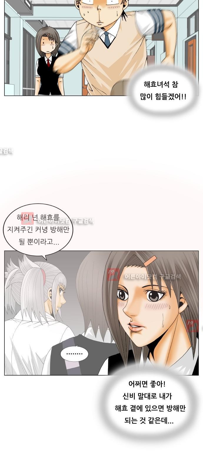 Ultimate Legend: Kang Hae Hyo Ch.209 p19