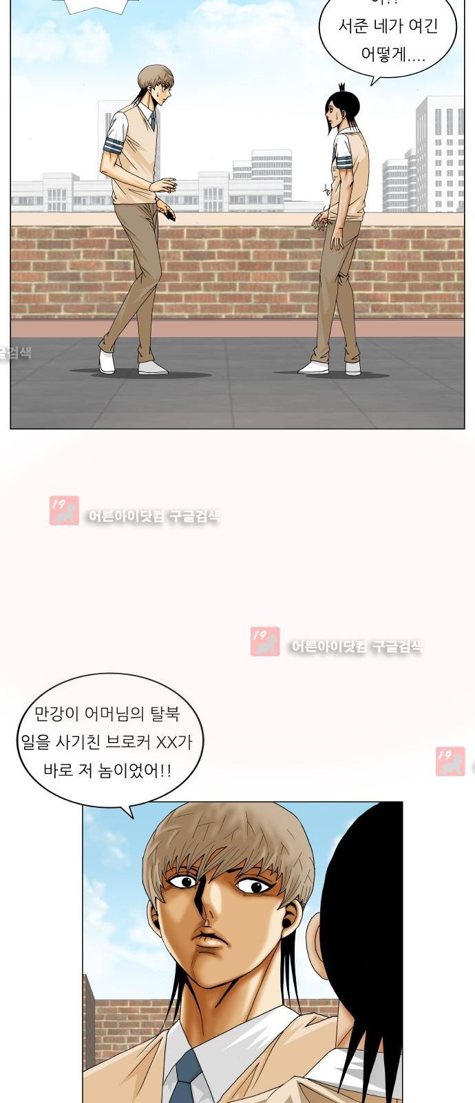 Ultimate Legend: Kang Hae Hyo Ch.209 p21
