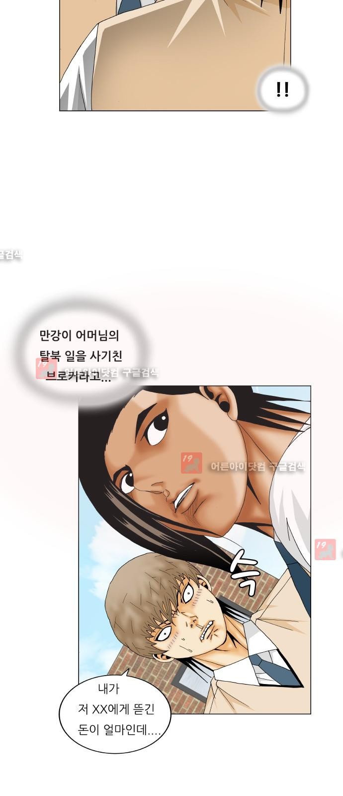 Ultimate Legend: Kang Hae Hyo Ch.209 p22