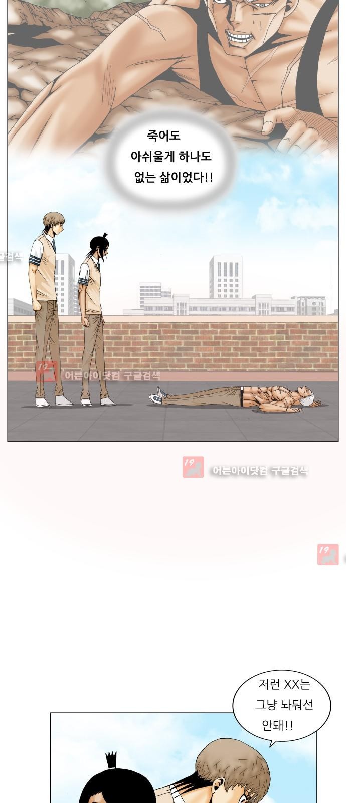 Ultimate Legend: Kang Hae Hyo Ch.209 p24