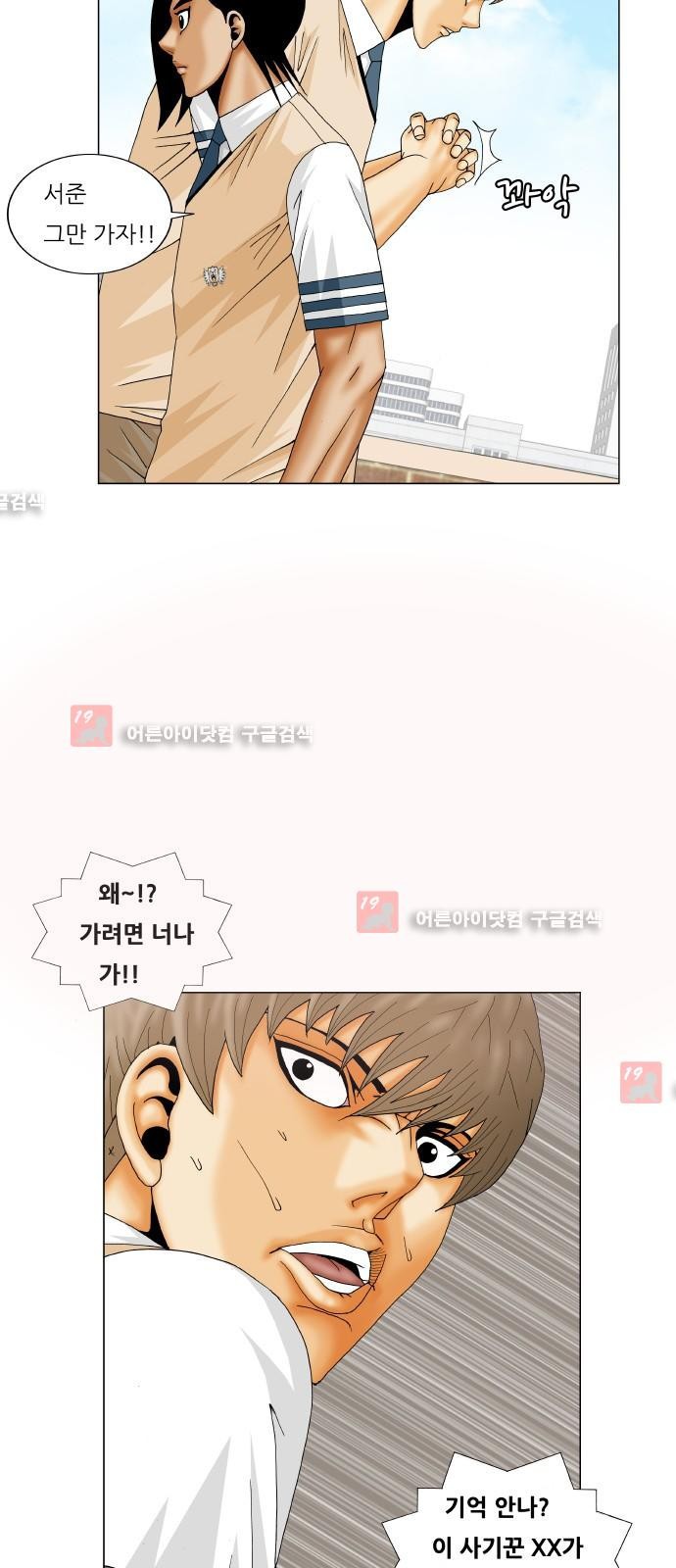Ultimate Legend: Kang Hae Hyo Ch.209 p25