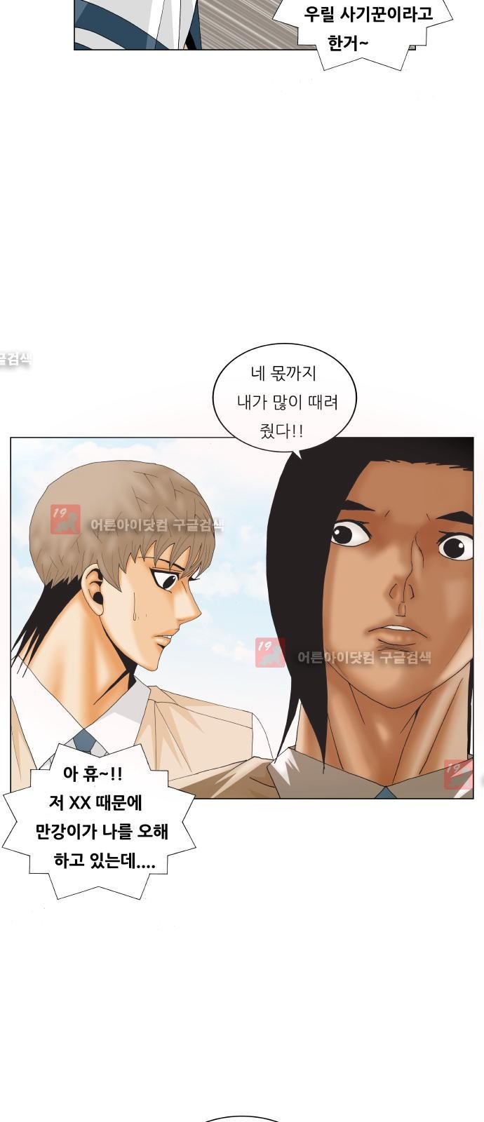 Ultimate Legend: Kang Hae Hyo Ch.209 p26