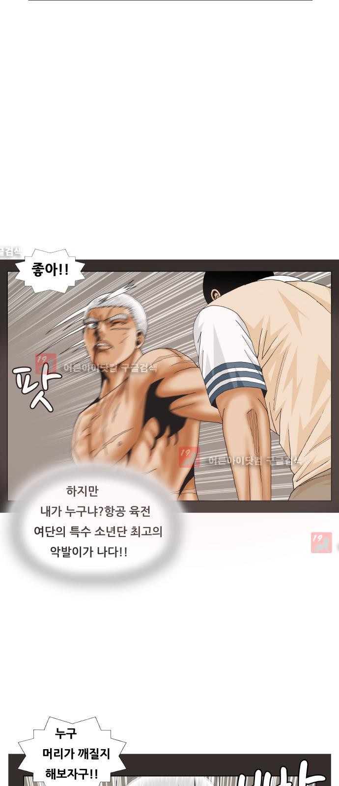 Ultimate Legend: Kang Hae Hyo Ch.209 p32